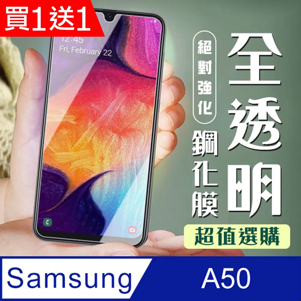 【三星 A50】 硬度加強版 透明非全覆蓋鋼化玻璃膜 高透光透明保護貼 保護膜 歷史價格詳細信息