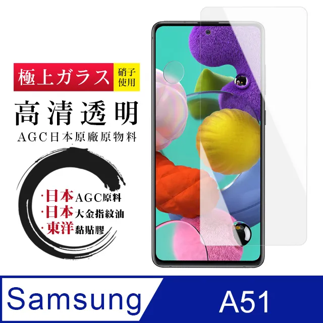 【三星 A51】鋼化膜 保護貼 SAMSUNG Galaxy A51 保護膜 玻璃貼 手機保護貼膜 歷史價格詳細信息