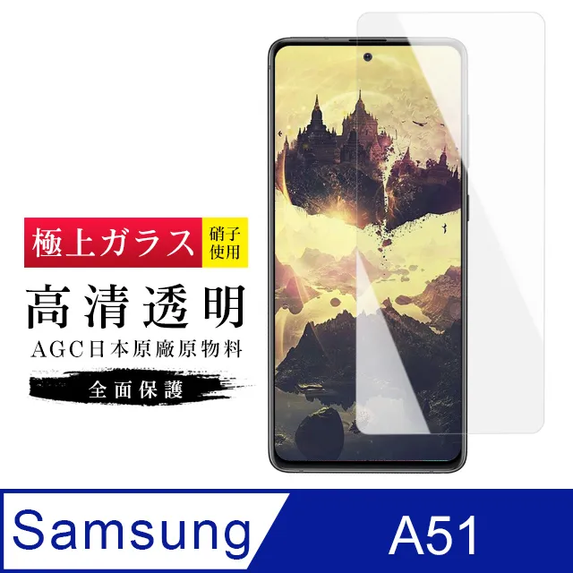 【三星 A51】鋼化膜 保護貼 SAMSUNG Galaxy A51 保護膜 玻璃貼 手機保護貼膜 歷史價格詳細信息