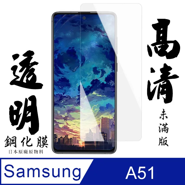 日本AGC 三星 A51 頂級鋼化膜 透明高清 黑框透明 二入組 歷史價格詳細信息