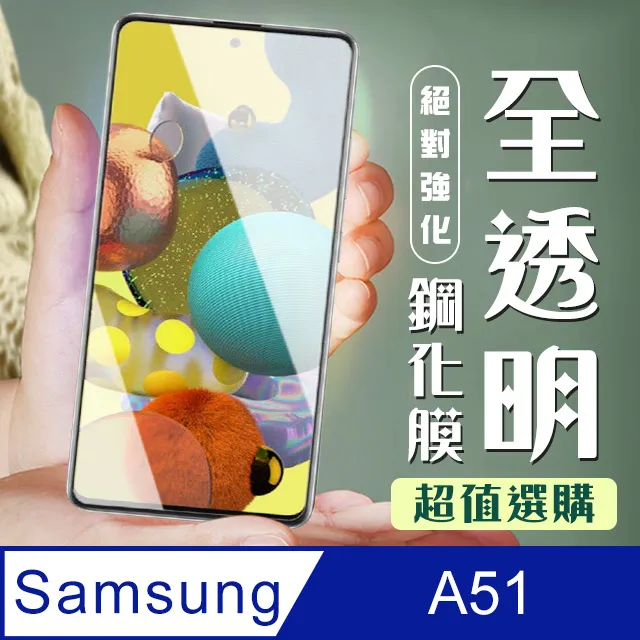【三星 A51】 全覆蓋鋼化玻璃膜 黑框高清透明 5D保護貼 保護膜 防指紋防爆 歷史價格詳細信息