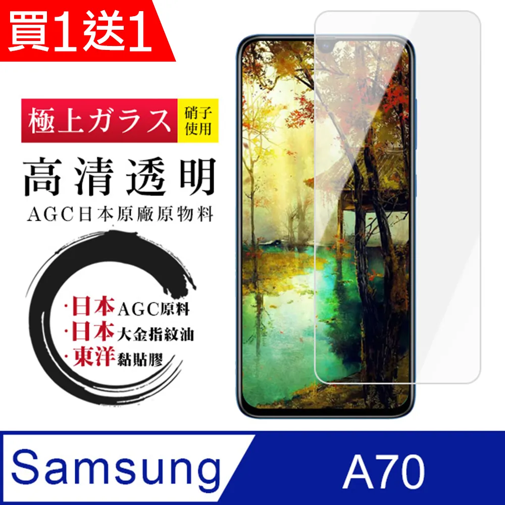 買一送一【AGC日本玻璃】 三星 A70 保護貼 保護膜 黑框全覆蓋 旭硝子鋼化玻璃膜 歷史價格詳細信息