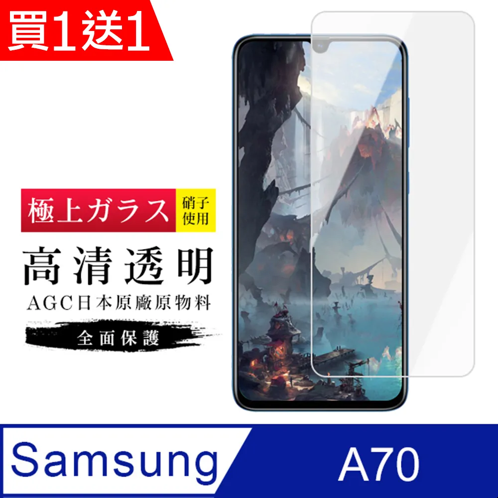 買一送一【AGC日本玻璃】 三星 A70 保護貼 保護膜 黑框全覆蓋 旭硝子鋼化玻璃膜 歷史價格詳細信息