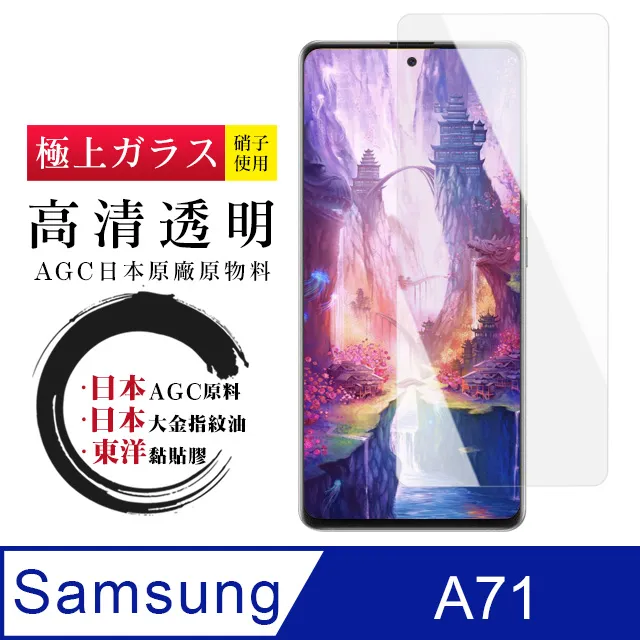 【AGC日本玻璃】 三星 A71/A72 保護貼 保護膜 黑框全覆蓋 旭硝子鋼化玻璃膜 歷史價格詳細信息