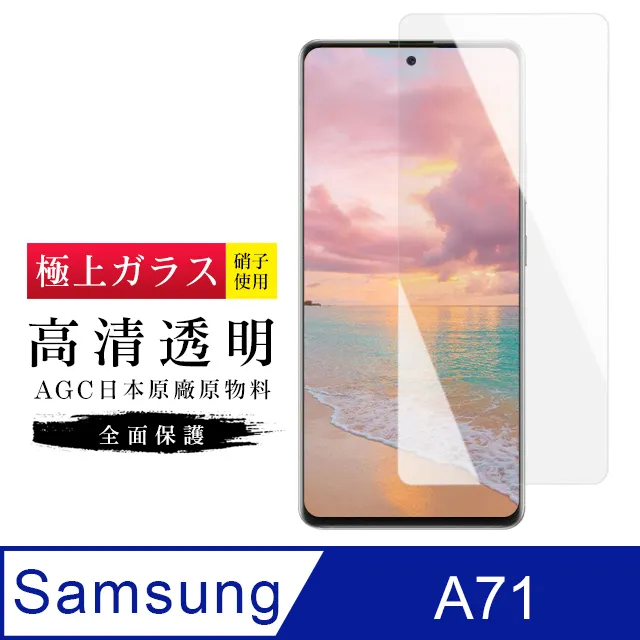 【AGC日本玻璃】 三星 A71/A72 保護貼 保護膜 黑框全覆蓋 旭硝子鋼化玻璃膜 歷史價格詳細信息
