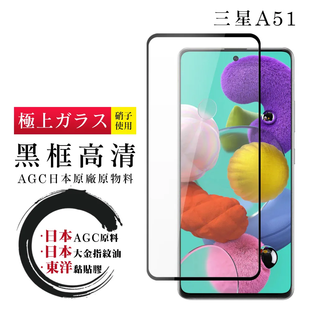 【三星 A51】鋼化膜 保護貼 SAMSUNG Galaxy A51 保護膜 玻璃貼 手機保護貼膜 歷史價格詳細信息