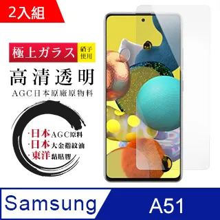 【三星 A51】鋼化膜 保護貼 SAMSUNG Galaxy A51 保護膜 玻璃貼 手機保護貼膜 歷史價格詳細信息