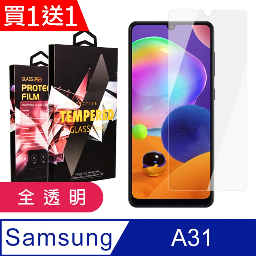 買一送一【三星 A31】 5D高清透明保護貼保護膜 透明非全覆蓋鋼化玻璃膜 防刮防爆 價格比較,價格查詢,歷史價格詳細信息
