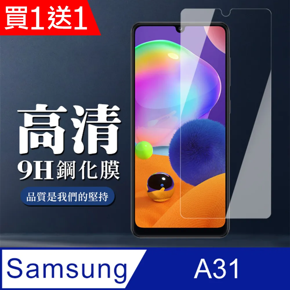 買一送一【三星 A31】 5D高清透明保護貼保護膜 透明非全覆蓋鋼化玻璃膜 防刮防爆 歷史價格詳細信息