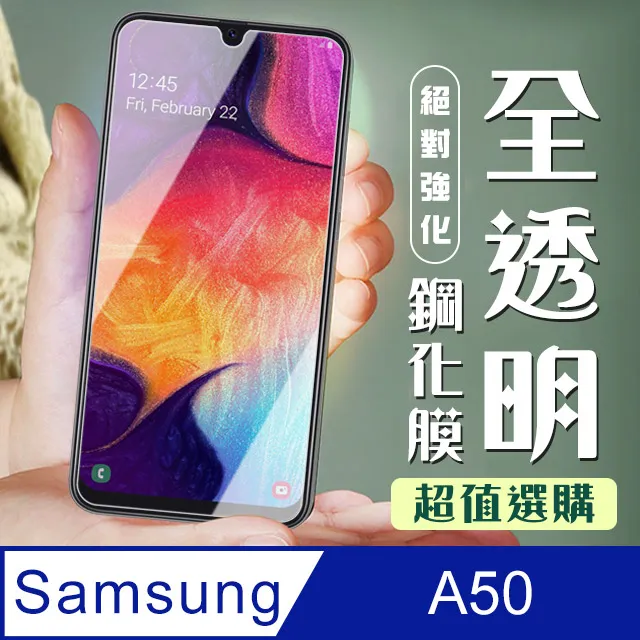三星 A50 通用 A50S A30S 未滿版 半版 不滿版 非滿版 玻璃貼 鋼化膜 9H 2.5D 歷史價格詳細信息