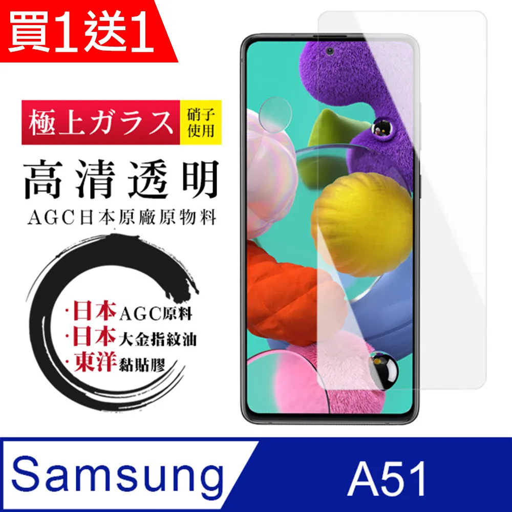 【三星 A51】鋼化膜 保護貼 SAMSUNG Galaxy A51 保護膜 玻璃貼 手機保護貼膜 歷史價格詳細信息
