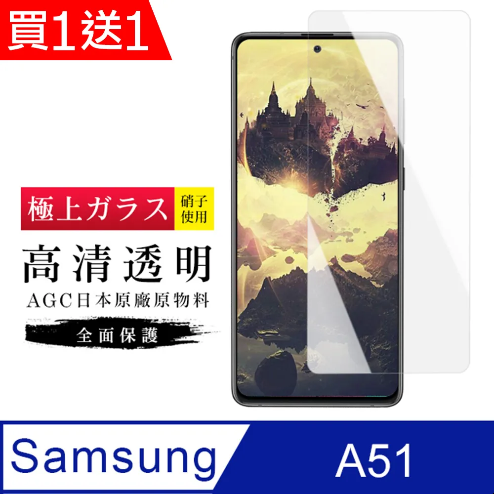 【三星 A51】鋼化膜 保護貼 SAMSUNG Galaxy A51 保護膜 玻璃貼 手機保護貼膜 歷史價格詳細信息