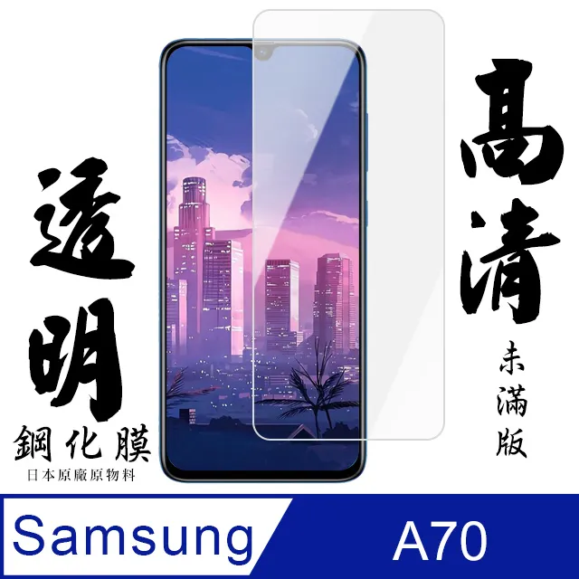 三星 A70 鋼化玻璃 華為 Y7 pro 2019 玻璃 oppo Reno 玻璃 9H 非滿版 附乾濕棉片+除塵貼 歷史價格詳細信息