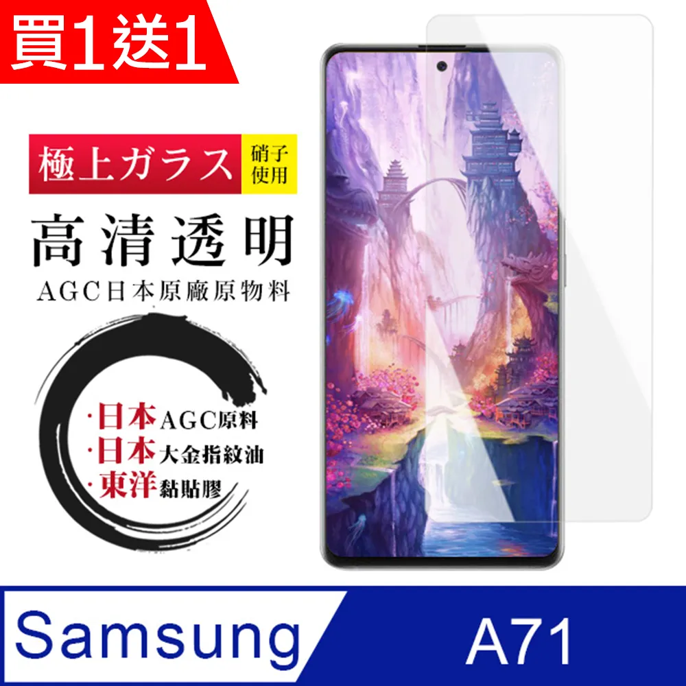 買一送一【AGC日本玻璃】 三星 A71/A72 保護貼 保護膜 黑框全覆蓋 旭硝子鋼化玻璃膜 歷史價格詳細信息