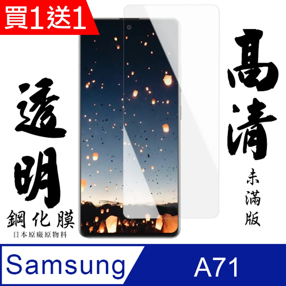 買一送一【AGC日本玻璃】 三星 A71/A72 保護貼 保護膜 黑框全覆蓋 旭硝子鋼化玻璃膜 歷史價格詳細信息