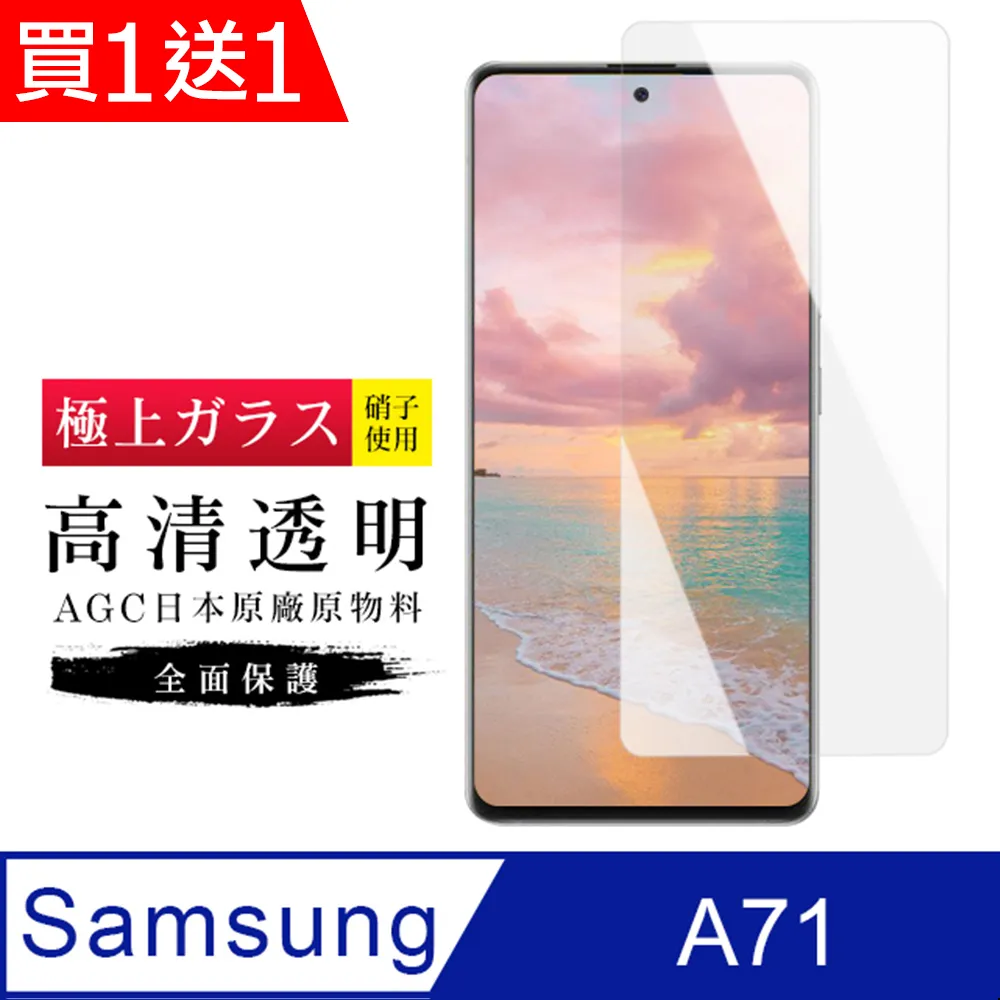 買一送一【AGC日本玻璃】 三星 A71/A72 保護貼 保護膜 黑框全覆蓋 旭硝子鋼化玻璃膜 歷史價格詳細信息