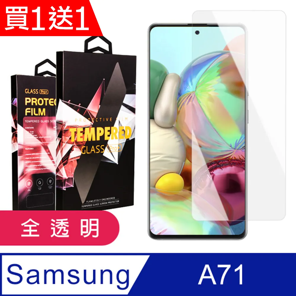 買一送一【三星 A71/A72】 全覆蓋鋼化玻璃膜 黑框高清透明 5D保護貼 保護膜 防指紋防爆 歷史價格詳細信息