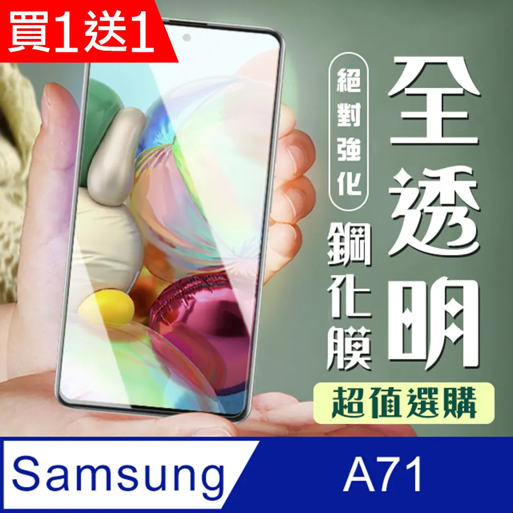 買一送一【三星 A71/A72】 全覆蓋鋼化玻璃膜 黑框高清透明 5D保護貼 保護膜 防指紋防爆 歷史價格詳細信息