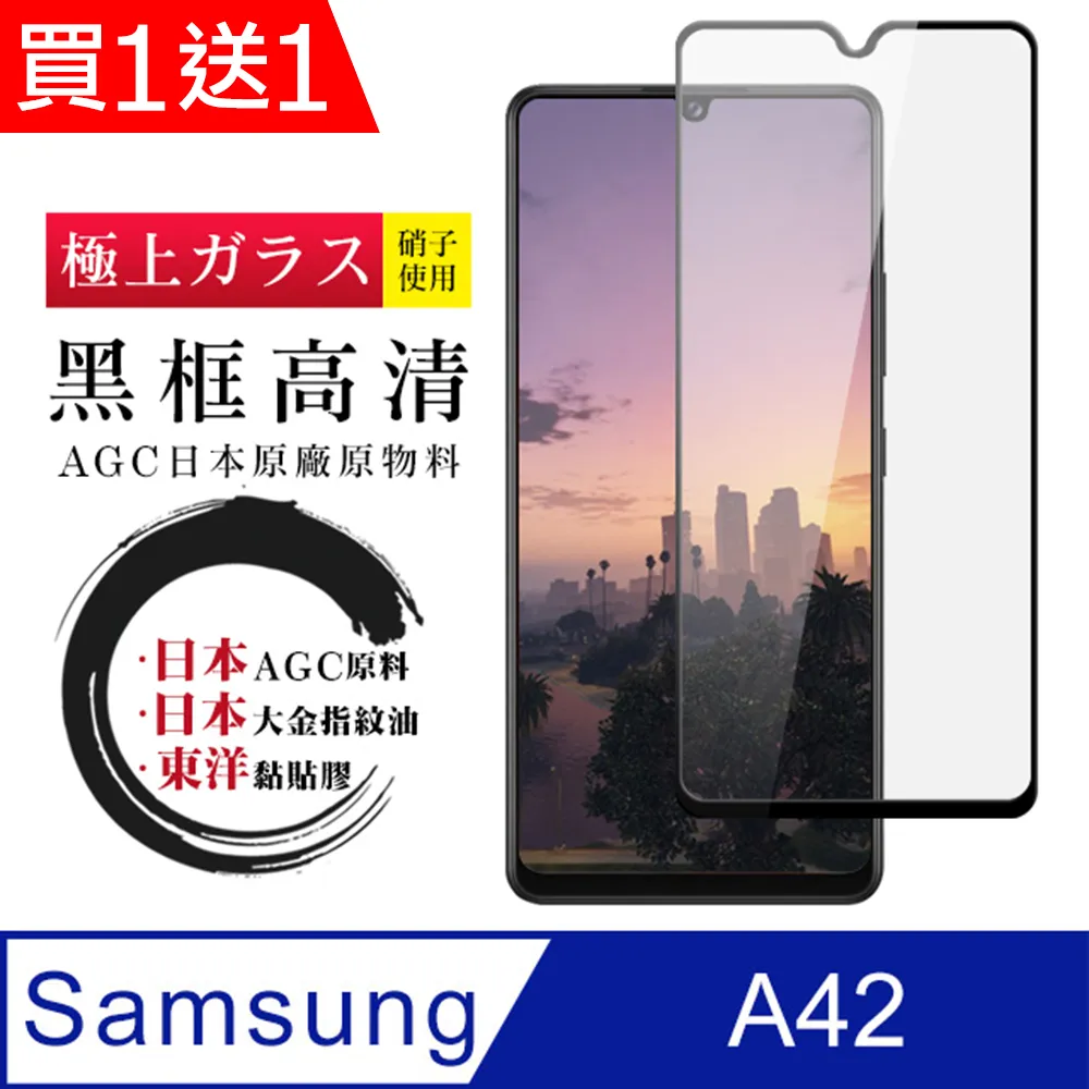 買一送一【三星 A42】 加硬加厚版 5D高清透明 保護貼 保護膜 黑框全覆蓋 鋼化玻璃膜 歷史價格詳細信息