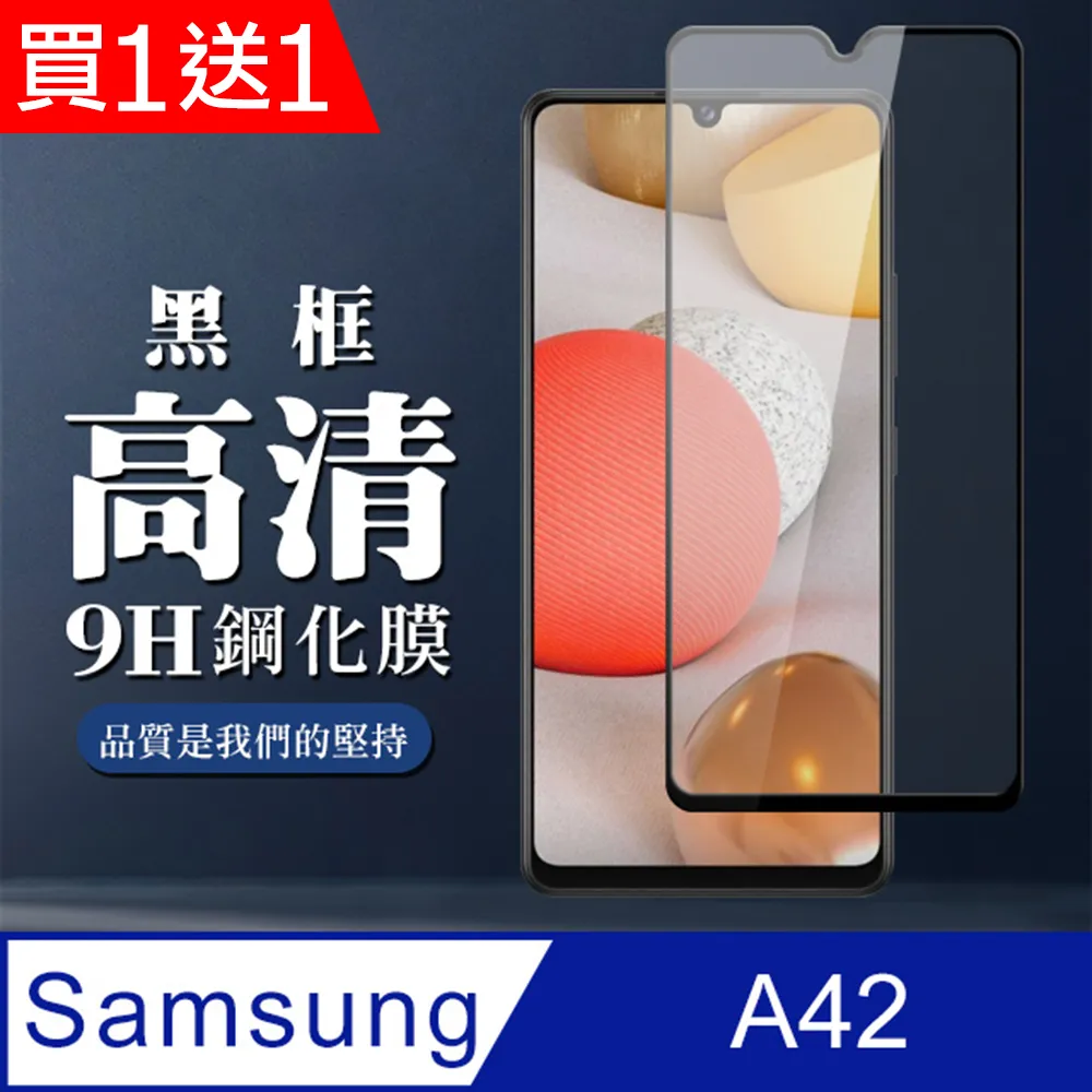 【三星 A42】 5D高清透明保護貼保護膜 黑框全覆蓋鋼化玻璃膜 防刮防爆 歷史價格詳細信息