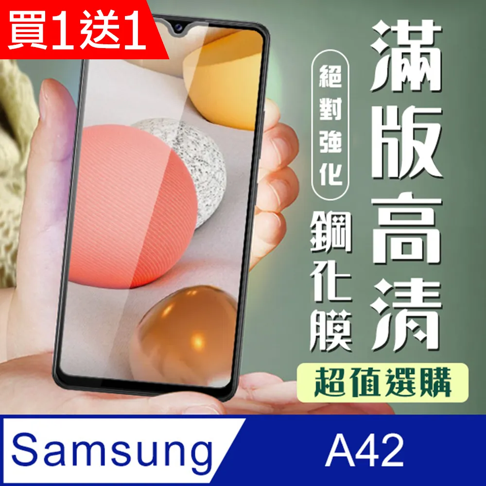 【三星 A42】 5D高清透明保護貼保護膜 黑框全覆蓋鋼化玻璃膜 防刮防爆 歷史價格詳細信息