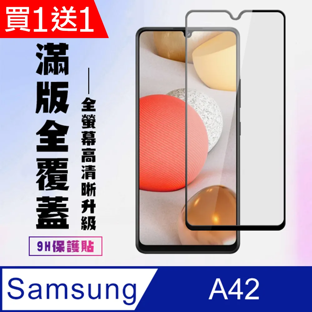 【三星 A42】 5D高清透明保護貼保護膜 黑框全覆蓋鋼化玻璃膜 防刮防爆 歷史價格詳細信息