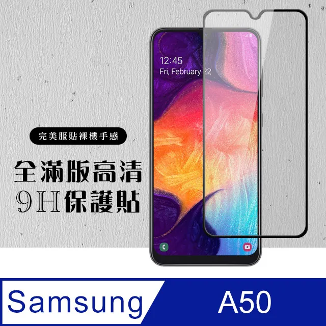 【三星 A50】 硬度加強版 透明非全覆蓋鋼化玻璃膜 高透光透明保護貼 保護膜 歷史價格詳細信息