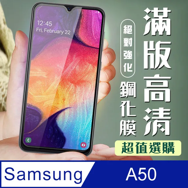 【三星 A50】 硬度加強版 透明非全覆蓋鋼化玻璃膜 高透光透明保護貼 保護膜 歷史價格詳細信息