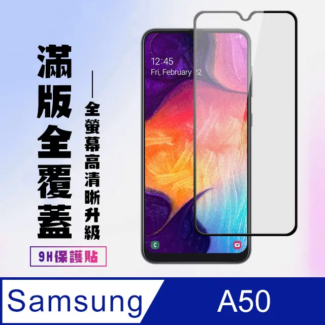 【三星 A50】 硬度加強版 透明非全覆蓋鋼化玻璃膜 高透光透明保護貼 保護膜 歷史價格詳細信息