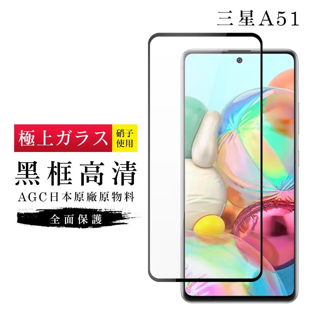 【三星 A51】鋼化膜 保護貼 SAMSUNG Galaxy A51 保護膜 玻璃貼 手機保護貼膜 歷史價格詳細信息