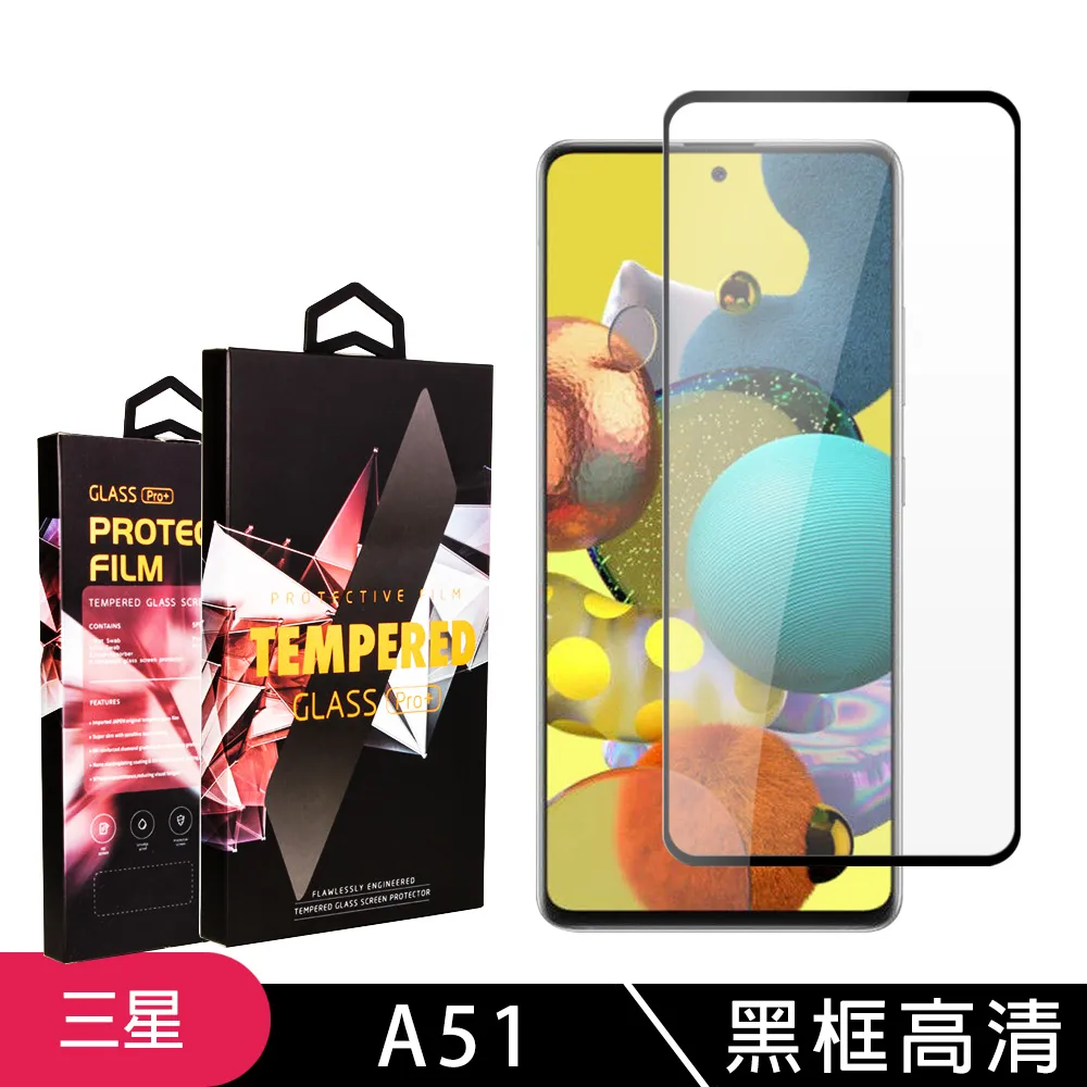 【三星 A51】鋼化膜 保護貼 SAMSUNG Galaxy A51 保護膜 玻璃貼 手機保護貼膜 歷史價格詳細信息