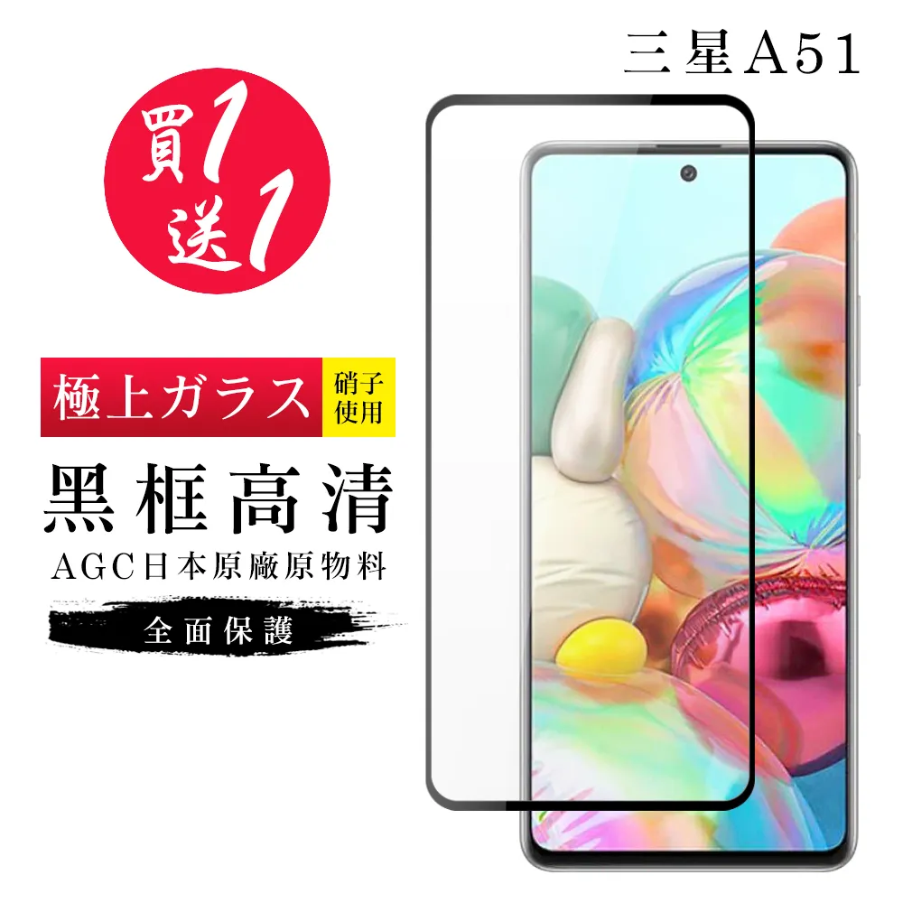 【三星 A51】鋼化膜 保護貼 SAMSUNG Galaxy A51 保護膜 玻璃貼 手機保護貼膜 歷史價格詳細信息