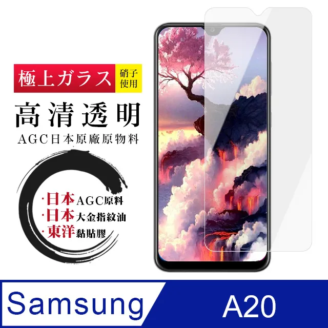 【日本AGC玻璃】 三星 A20 旭硝子玻璃鋼化膜 非滿版高清 保護貼 保護膜 歷史價格詳細信息