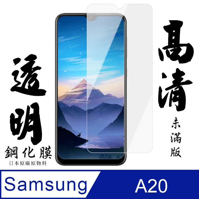 三星 A20 鋼化玻璃 頂級電鍍抗指紋 滑順 疏水疏油 0.26 9H 弧邊 非滿版 專用 附乾濕棉片+除塵貼 歷史價格詳細信息