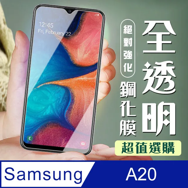 三星 A20 鋼化玻璃 頂級電鍍抗指紋 滑順 疏水疏油 0.26 9H 弧邊 非滿版 專用 附乾濕棉片+除塵貼 歷史價格詳細信息