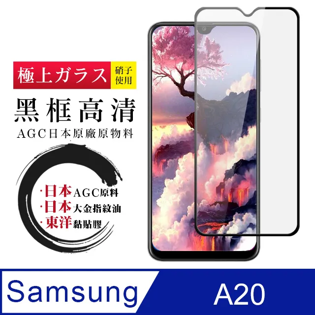 【日本AGC玻璃】 三星 A20 旭硝子玻璃鋼化膜 非滿版高清 保護貼 保護膜 歷史價格詳細信息