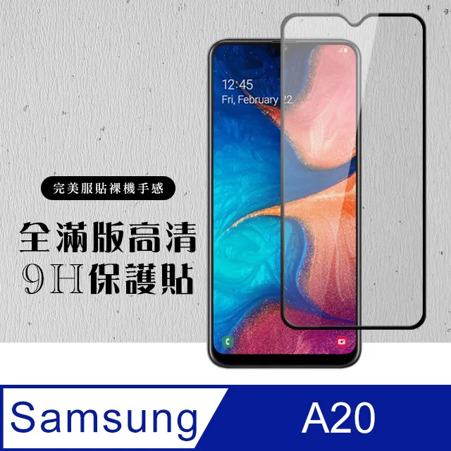 三星 A20 鋼化玻璃 頂級電鍍抗指紋 滑順 疏水疏油 0.26 9H 弧邊 非滿版 專用 附乾濕棉片+除塵貼 歷史價格詳細信息