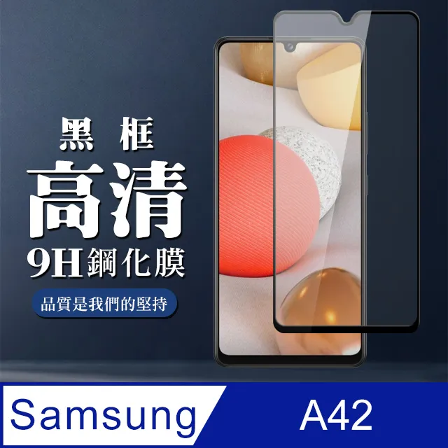 三星A42 二次強化膜 三星A42 滿版保護貼 全膠貼合 歷史價格詳細信息