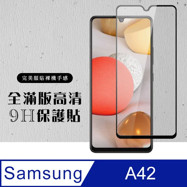【三星 A42】 加硬加厚版 5D高清透明 保護貼 保護膜 黑框全覆蓋 鋼化玻璃膜 歷史價格詳細信息