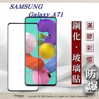 【滿膠2.5D】三星 Galaxy A71 6.7吋 SM-A7160 5G版 亮面滿版全膠 鋼化玻璃9H 歷史價格詳細信息