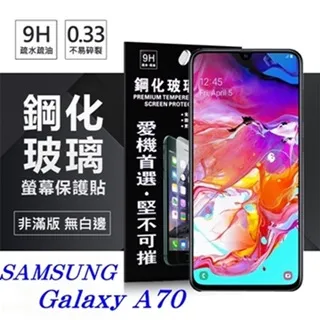 SAMSUNG 三星 Galaxy A70 SM-A7050 鋼化玻璃保護貼 9H 鋼貼 鋼化貼 玻璃膜 保護膜 手機膜 歷史價格詳細信息