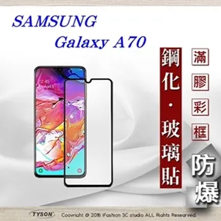 SAMSUNG 三星 Galaxy A70 SM-A7050 鋼化玻璃保護貼 9H 鋼貼 鋼化貼 玻璃膜 保護膜 手機膜 歷史價格詳細信息