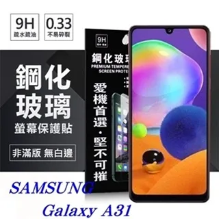 SAMSUNG Galaxy A31 滿版鋼化玻璃 鋼化膜 三星 Galaxy A31 滿版保護膜 鋼化玻璃 歷史價格詳細信息