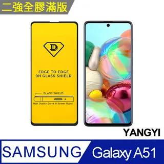 Samsung Galaxy A51 鋼化玻璃保護貼 黑 歷史價格詳細信息