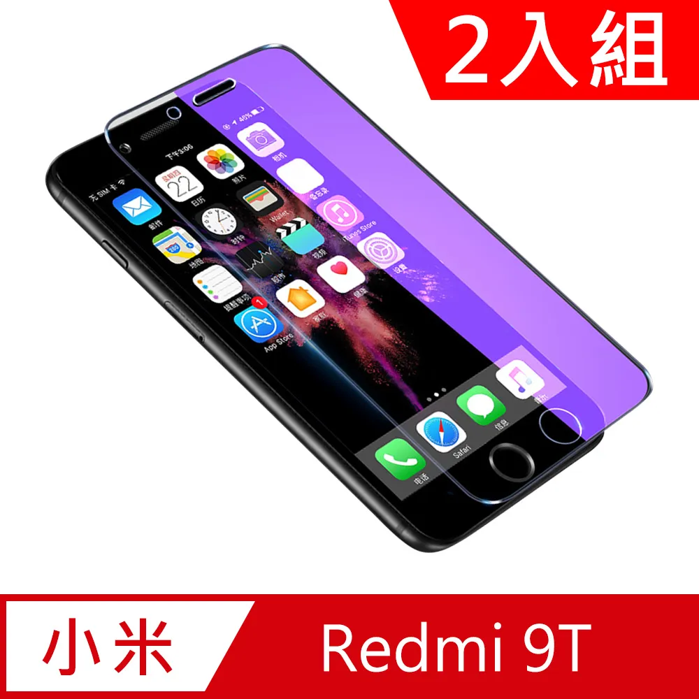 小米 紅米9T『護眼螢膜』滿版全膠抗藍光螢幕保護貼(免運費+加贈LED燈泡一顆) 歷史價格詳細信息