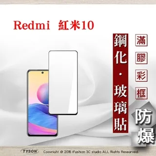 Redmi 紅米 10 5G版 6.58吋 日本旭硝子AGC 9H鋼化玻璃保護貼 螢幕貼 玻璃貼 疏水疏油 歷史價格詳細信息