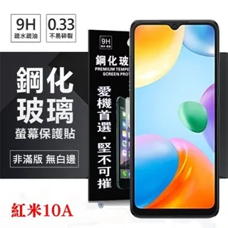 玻璃保護貼 非滿版 紅米10 5G 紅米10A 紅米10C 紅米12C 紅米13C 歷史價格詳細信息