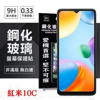 玻璃保護貼 非滿版 紅米10 5G 紅米10A 紅米10C 紅米12C 紅米13C 歷史價格詳細信息