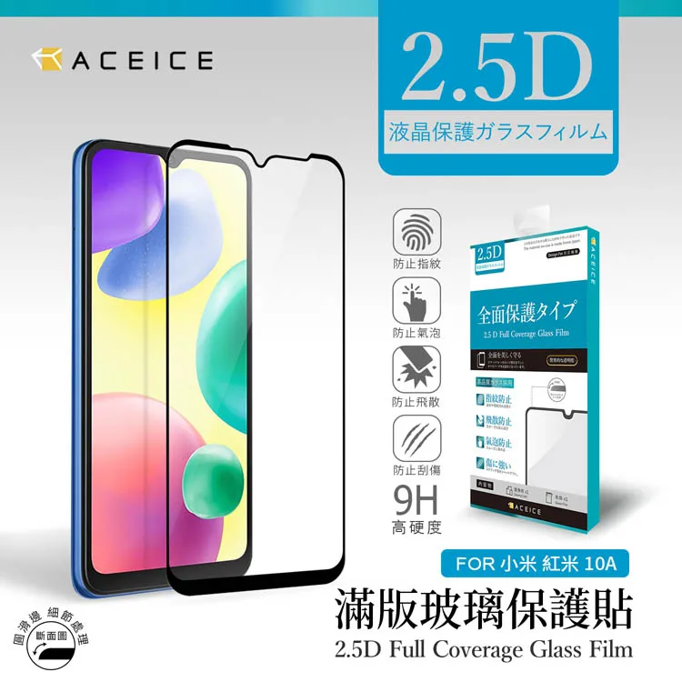 ACEICE  紅米 redmi 12 5G ( 23076RN4BI ) 6.79 吋    透明玻璃( 非滿版) 保護貼 歷史價格詳細信息