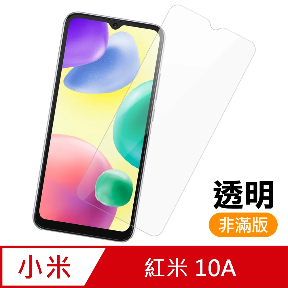 玻璃保護貼 非滿版 紅米10 5G 紅米10A 紅米10C 紅米12C 紅米13C 歷史價格詳細信息